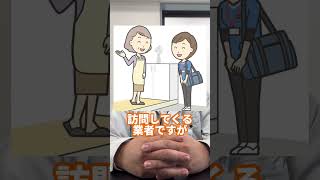 いきなり業者が訪問してくるのって怪しいの？🫨#リペアリノベーション #訪問営業 #質問来てた #tiktok教室