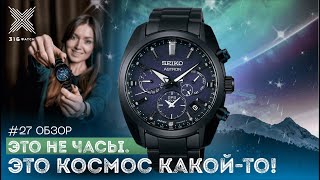 BLUE NEBULA. Космические часы от Seiko | 316 Watch обзор