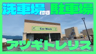 Atsugi Trelis, a rooftop parking lot with a car wash