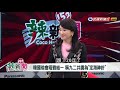 【辣新聞152】禿子無法無天！韓國瑜入中聯辦被當小弟好得意？2019.03.26