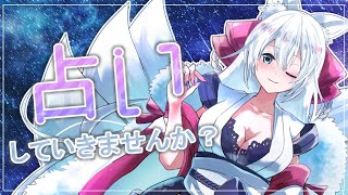 【占い】当たるも八卦、当たらぬも八卦【新人vtuber 六辺香絃葉 -Rokuhenko Itoha-】