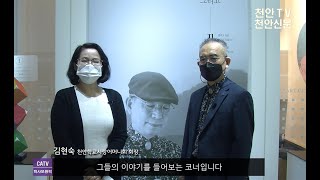 [학사모원픽] 42년 간 교직생활 마무리, '전업작가' 첫 걸음 디딘 천안 직산초 최무용 교장선생님과 함께!