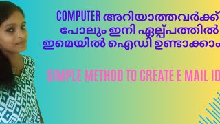 ആർക്കുവേണമെങ്കിലും ഇനി ഇമെയിൽ ഐഡി എളുപ്പത്തിൽ ഉണ്ടാക്കാം