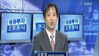 [마켓인사이드] 코스피, 갑작스런 조정..예상은_2013년 10월 24일 방송