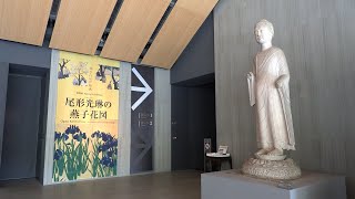 根津美術館「尾形光琳の燕子花図」