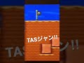 【tasジャンプ】［wii］ニュースーパーマリオブラザーズ