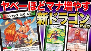 【クロニクルデッキ】新カード！！ボルシャック・栄光・ルピアの栄光が輝く！！【デュエマ】