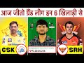 CSK vs SRH Dream11 Prediction | CSK vs SRH Dream11 Team | Chennai vs Hyderabad 46th IPL Match 2024