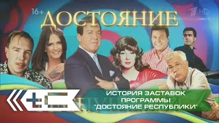 История заставок программы \