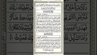 93-Sura Ad Dhuhaa | Arabic Text