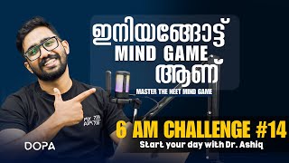 6AM Challenge #14 | ഇനി പഠനം മാത്രമല്ല കാര്യം   | Master This Mind Game Techniques to Score More