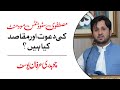 What are the objectives and invitations of the Mustafavi Students Movement? | Irfan Yousaf