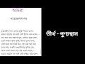 আমরা কবিতা। আমরা কবিতা সত্যেন্দ্রনাথ দত্ত।আমরা কবিতার ব্যাখ্যা ও আলোচনা। amra by satyendranath dutta