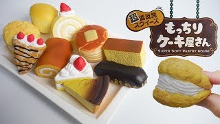 Squishy 超低反発スクイーズ もっちり ケーキ屋さん 『1BOX 開封』 Super Soft Pastry House リーメント RE-MENT Japanese toys