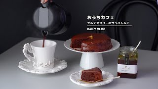 おうちカフェ | ザッハトルテとみかんのレアチーズケーキ | グルテンフリー | ローレクチン