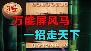 后手屏风马对中炮急进中兵！今晚直播见~| 象棋教学 | 象棋比赛 | 象棋开局 | 象棋定式杀法 | 象棋残局