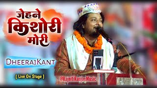 जेहने किशोरी मोरी || DhirajKant || Jehne Kishori Mori Tehne Kishor || Live On Stage