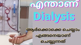 What is Dialysis | How to do Dialysis Malayalam