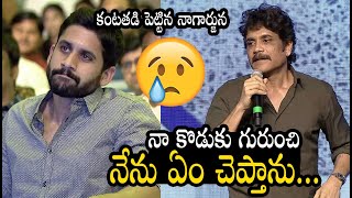 ఎమోషనల్ అయిన నాగ్ 😢 - Nagarjuna Emotional Speech About Naga Chaitanya Love Story Movie || Bullet Raj