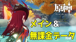 【原神】メインデータの日課消化した後、無課金データで精鋭狩りする～