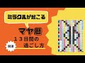 【シンクロを起こそう】ミラクルがおきるマヤ暦青い嵐の13日間の過ごし方