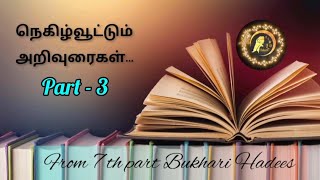 #நெகிழ்வூட்டும் #அறிவுரை -3 #ilmul islam pengal bayan #2023 #tamilbayan #bayanintamil #islamic