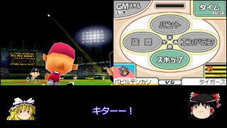 プロ野球チームをつくろう!2 DS 攻略 バビルデシカシ日本一への道 #7