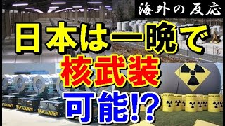 【海外の反応】衝撃！日本はとんでもない兵器を隠し持っていた！！ほしけりゃやるよ【世界のJAPAN】