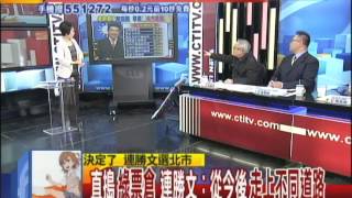 2014.02.24台灣顧問團part3　做好台北看見台灣　連勝文挑戰國際視野