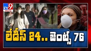 Coronavirus Outbreak : మహిళలపై కరోనా ప్రభావం తక్కువ - TV9