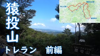 【SI-BA-TV 第109回】真夏の猿投山をトレラン（前編）