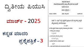 Kannada Model QP - 3 Solved - 2025