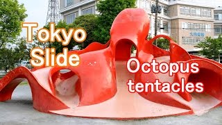 Tokyo Slide:02 足立区「新西新井公園」の初代タコ型すべり台「タコの山」を滑る件 The founder of Octopus type slide in Adachi-ku