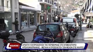 Δυνατή η εκπροσώπηση της περιφέριας στο επιμελητήριο αιτωλοακαρνανίας-μεγάλη η προσέλευση των μελών.