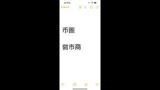 什么是币圈的做市商 做市商在交易所的功能是什么 造势商 增加交易所的流动性  Market Maker  普通人到手的返佣为何会略少于官方告知的比例 maker taker 挂单 吃单 限价单 市价单