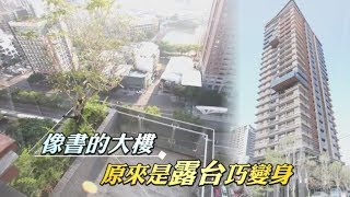 建築新案掛「露台」？　 原來是為了造型 | 蘋果新聞網