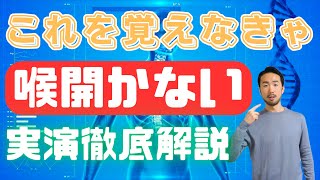 声楽を始めて一年目で知るべき舌の位置【音声生理学的解説】#163