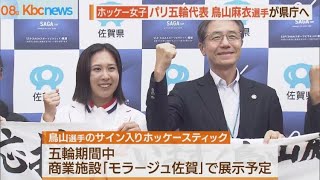 パリ五輪女子ホッケー代表鳥山選手　佐賀県庁を訪問