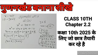 गुणनखंड करना सीखे | Factorisation Method In Hindi | gunankhand kaise karte hain | gunankhand