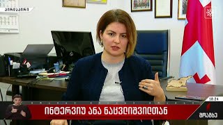 ინტერვიუ ანა ნაცვლიშვილთან