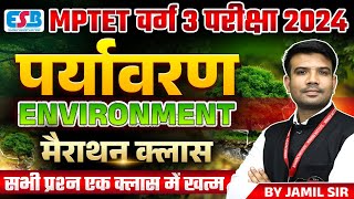 MPTET VARG 3 | MPTET Varg 3 Exam 2024 | MPTET Varg 3 Environment Marathon Class | by Jamil Sir