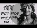 🔴 እጅጋየሁ ሽባባው - ምርጥ ዘፈኖች ስብስብ | ጂጂ | Ejigayehu Shibabaw Best Songs | GiGi