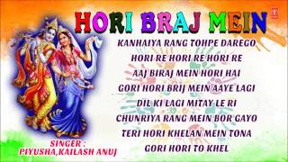 Holi Braj Mein, Kanhaiya Rang Tohpe Darego Holi Songs By Piyusha, Kailash Anuj Full Audio Songs Juke