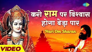 कहाँ छिपा रखा था प्रभु श्री राम का यह मधुर भजन। Tera Ram Ji Karenga Bedha Paar । Ram Bhakti Song