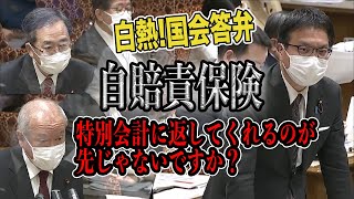 【白熱!】鈴木財務大臣、斉藤国交大臣!!【自賠責保険】の賦課金の議論をする前に6006億円を特別会計に返してくれるのが先じゃないですか??【参議院予算委員会】