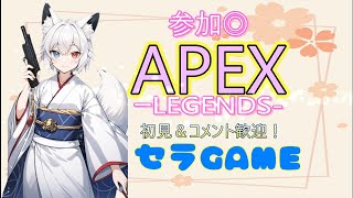 【APEX】ランク行くぞ！参加歓迎【ランク】【参加型】【初見歓迎】【コメント歓迎】【ニューハーフ】【ケセラセラ】【エーペックス】