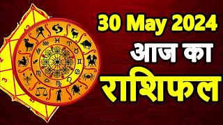 Aaj ka rashifal 30 May 2024 Thursday Aries to Pisces today horoscope in Hindi