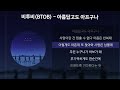 비투비 btob 아름답고도 아프구나 가사 lyrics