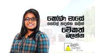 Suitable time period to start house construction in Sri Lanka - කෝණ මාසේ ගෙවල් හැදුවාම වෙන්නේ මේකයි.