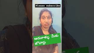 ఏవండీ మీ అమ్మ🤪🤪#funny #shortsfeed #ytshorts